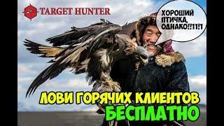 ===Ищи ГОРЯЧИХ клиентов БЕСПЛАТНО! === Парсер TargetHunter в помощь бизнесу