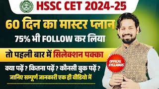 Haryana New CET Stratey 2025 | Haryana New Vacancy 2025 | HSSC New Exam 2025