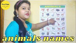 animals names live | animals names for kids | animals names and sounds - shishu shikkha education