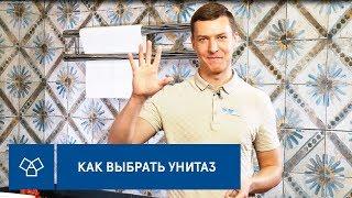 Компакт, подвесной или напольный унитаз? - Как выбрать унитаз