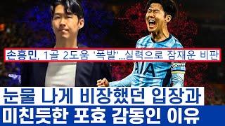 손흥민 토트넘 역대 어시스트 1위 전설인 이유 - 득점왕이 누구보다 팀을 위하는 감동 드라마