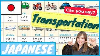 【JLPTN5 Transportation/vehicle】in Japanese のりもの/乗り物(norimono)| Japanese vocabulary