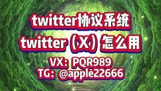 twitter群发软件：强私信不进过滤效果100% 。#twitter群发 #twitter群发系统 #twitter营销系统