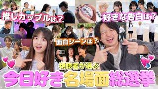 [Viewers' Choice] The most popular couple and confession scene in the history of "Kyou Suki" was ...