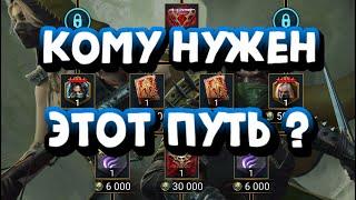 ПУТЬ ОХОТНИКА. СТОИТ ЛИ ДЕЛАТЬ? RAID SHADOW LEGENDS