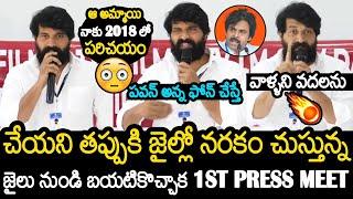 Jani Master Sensational 1ST PRESS MEET After Released From Jail On Bail | Pawan Kalyan