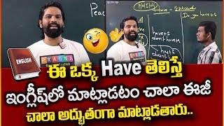 Pragna Spoken English | USAGE OF HAVE | SPOKEN ENGLISH IN TELUGU || SumanTV Education