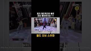 여러분들의 선택은 누구인가요~~? #스우파3 #스월파 #swf3 wswf