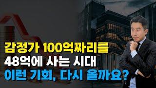 이 영상만 보시면 여러분도 하실 수 있으십니다! ㅣ빌딩분석 ㅣ19년 경력의 빌딩전문가