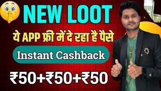 New Exclusive Cashback Offer~ Instan Flat  ₹50 Cashback~ New Earning App 2024 ||