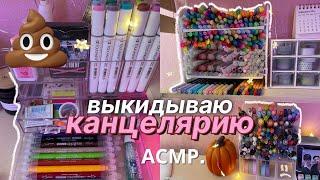 ВЫКИДЫВАЮ КАНЦЕЛЯРИЮ  BACK TO SCHOOL РАСХЛАМЛЕНИЕ РАБОЧЕГО СТОЛА