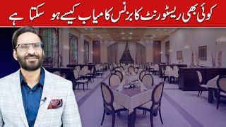 How Can Any Restaurant Business Be Successful? | Javed Chaudhry | SX1W