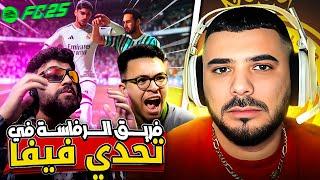 TN FC 25 وسط الضحك كاين اللعب VODKAFUNKY, Ilyas el malki,xcharif