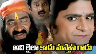 ఇది లైలా కాదు మస్తాన్ గాడు ! Ali Career Best Back To Back Comedy Scenes | Ali comedy scenes | iDream