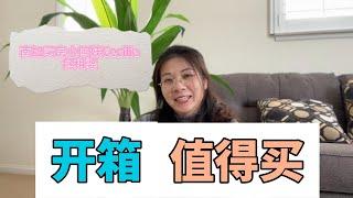 Vlog小阿姨cecilia开箱视频 ,自动卷发棒，蓝牙speaker,粉色紫色假发，撒盐棒