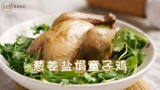 [Eng Sub]童子鸡表示自己并不想长大，只想被盐焗【曼食慢语】*4K