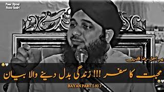 mohabbat ka safar |life changing bayan |  ajmal raza qadri |emotional bayan |most emotional bayan