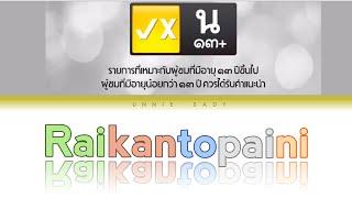 Raikantopini - Thailand's TV Content Rating [Rom/Eng]