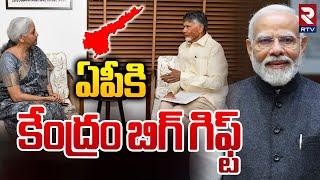 CM Chandrababu Delhi Tour To Meet Union Ministers | ఏపీకి కేంద్రం బిగ్ గిఫ్ట్ | RTV