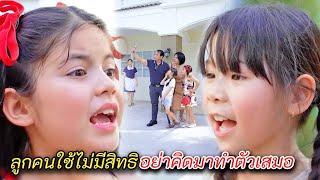 ลูกคนใช้ไม่มีสิทธิ อย่าคิดมาถ่ายเซลฟี่กับบ้านเศรษฐี