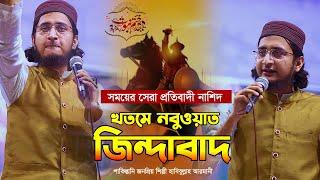 যে গজলে সারা দেশ কাপালেন পাকিস্তানি শিল্পী HabibUllah Armani | Khotme Nobuat Jindabad | Urdu Nashed