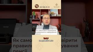 Чи всі надбавки і доплати до пенсії ви отримали? Все про пенсію на каналі @AB_IvanaKhomycha