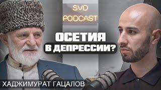 О национальной депрессии, отношениях мужчин и женщин, счастье человека. Хаджимурат Гацалов.