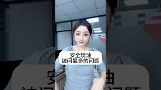 怎么合规玩油？ #比特币 #投資 #加密货币 #熱門 #投資心法 #财商知识 #海外投资 #虚拟货币 #数字货币 #区块链#以太坊web3#usdt #etf #交易所 #券商