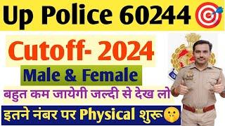 Up Police 60244 ReExam Physical Cutoff बहुत कम रहेंगी|इतने नंबर पर Selection|Up Police Cutoff 2024