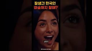 마술사? 영화배우? 바로 합격! #아갓텔