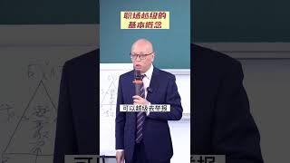 职场上越级能干什么？不能干什么？