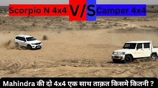 Mahindra Scorpio N 4wd V/s Bolero Camper 4x4 #camper #scorpion #offroad