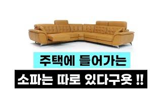 6인용쇼파 거실이 큰주택에 거실소파로 딱이네요 [#.118]