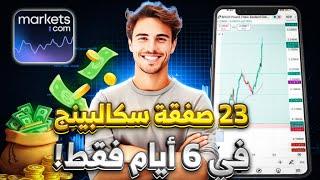 دخلت تحدي تحقيق 1000 نقطة ربح في أسبوع واحد… هل نجحت؟