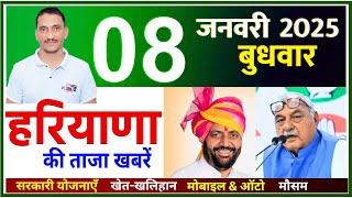 08 January 2025 Haryana News || हरियाणा की ताजा खबरें || Haryana Live News || CWB Hindi News