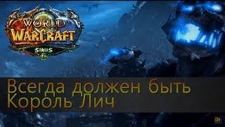 Налетай. Sirus.su Lich King Server [promoted]