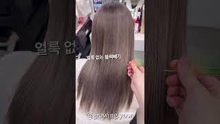 시크릿투톤 블랙ㅃㅐ기  베이비브라운  #서윤쌤 #그로잉살롱본점 #블랙빼기 #시크릿투톤 #디자인염색 #외국애기머리색 #매트브라운 #애쉬브라운 #베이지브라운