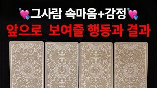 ️‍타로/속마음️‍적중률10000상대방 실시간 속마음‼️앞으로 보여줄 행동 #재회운#속마음타로 #연락운