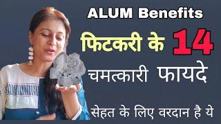 14 Amazing Benefits of Alum /Fitkari || वरदान है ये पत्थर फिटकरी || Healing Stone Alum Benefits