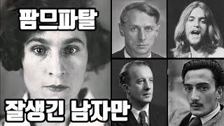 초현실주의 살바도르 달리와 갈라의 미친 사랑