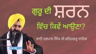 Guru Di Sharan Vich kiven Aauna? Bhai Harpal Singh ji Fatehgarh Sahib by Sikh way