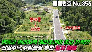 No.856 한적한도로 전원주택 세컨하우스 주말농장 생산관리지역 상수도 전기 설치된 방향좋은 충청북도 영동 양강면 지촌리 #영동토지매매 #영동전원주택지매매 #양강면토지매매 #부동산