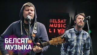 Забароненыя «Dzieciuki» на Дзень Волі ў «Belsat Music Live №12»