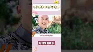 李佳航李晟公費談戀愛