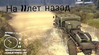 Игровая "Капсула времени"|Обзор Spintires 2013™