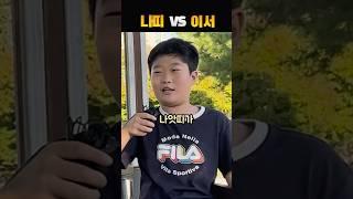 나띠 VS 이서, 누가 더 좋아? #아이브 #이서 #나띠 #키스오브라이프 #인터뷰 #밸런스게임