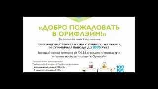 Программа для новичков Орифлэйм
