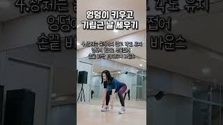 매력적인 뒷태 만들기 #엉덩이 키우는법 #기립근운동 #매트필라테스