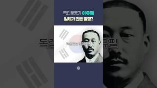 일제의 계략으로 친일파 누명 쓴 독립운동의 거두 #독립운동가 #이유필 #history #지식
