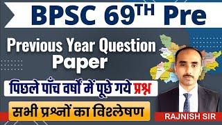 BPSC 69th Prelims | BPSC Previous Year Question | BPSC 69th Expected Question | BPSC Practice Set #1